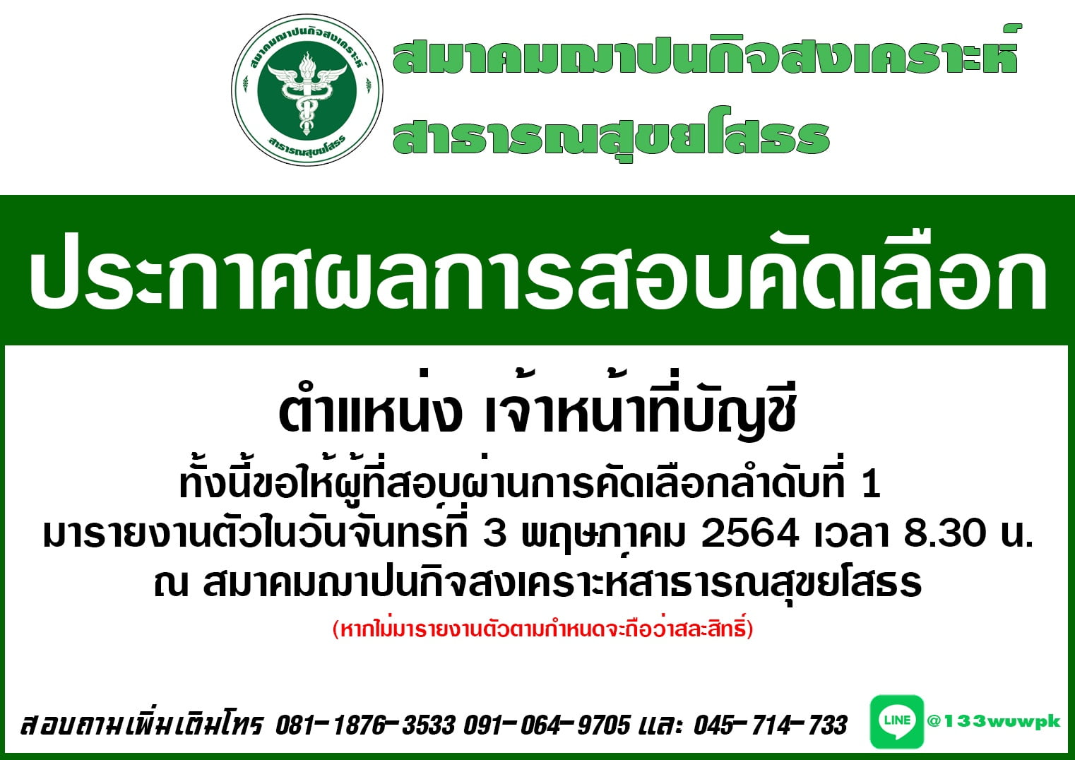 ประกาศผลการสอบ